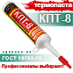 термопаста КПТ8 туба тонкое дозирование