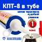 туба термопасты